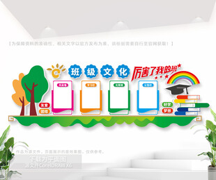 班级文化墙