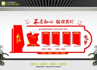  党建文化宣传长廊