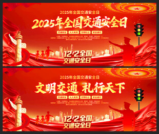 122全国交通安全日