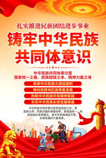 铸牢中华民族共同体意识