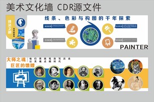 美术文化墙