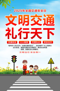 全国交通安全日