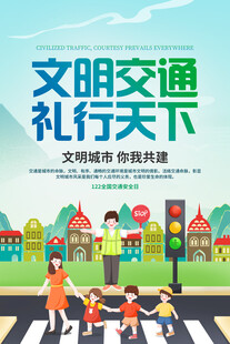 全国交通安全日