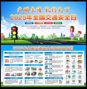 2025年全国交通安全日知识宣