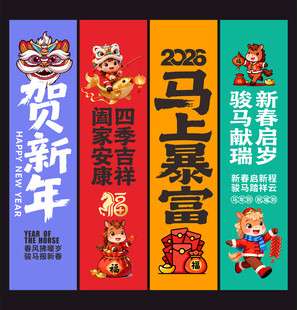 马年吊旗