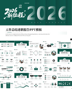 2026新年计划工作总结PPT