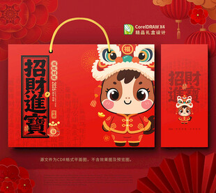 新年礼盒 年货包装