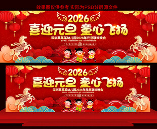 元旦晚会舞台背景