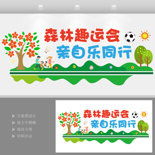 亲子运动会文化墙