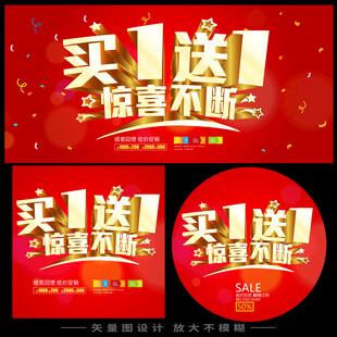 买一送一