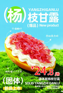 杨枝甘露固体食品展示