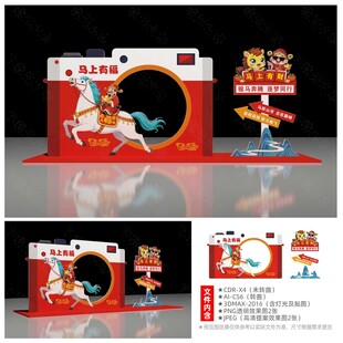 马年拍照框