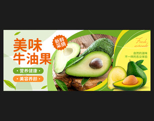 牛油果海报