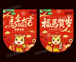 马年挂旗