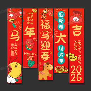 马年吊旗