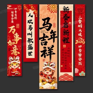 马年吊旗