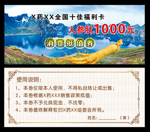 天山天池背景代金券