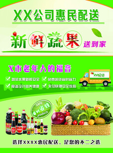 新鲜果蔬惠民配送