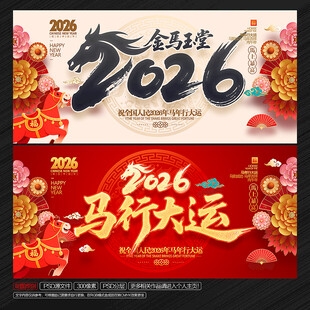 马年海报