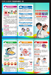 预防传染病三折页