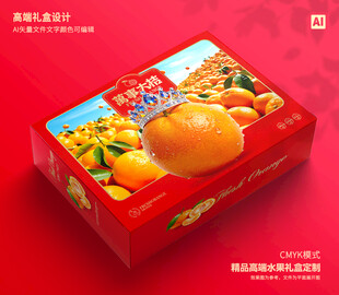 桔子包装 沃柑礼盒