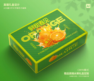 桔子礼盒 砂糖桔包装