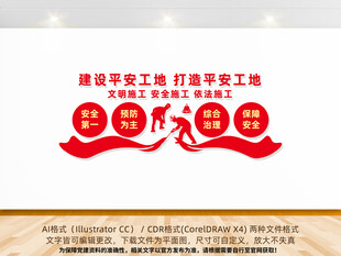 工地党建文化墙