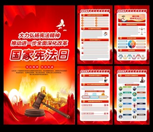 2025国家宪法日展板