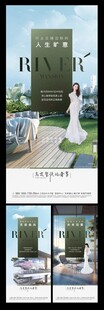 豪宅地产推广海报