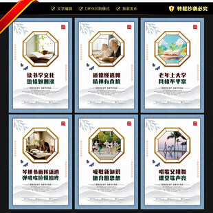 老年大学文化墙