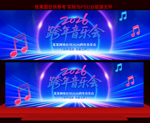 2026音乐节舞台背景