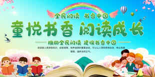 幼儿园读书展板