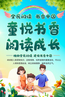 童悦书香活动展板