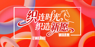 商业  暖冬季主视觉