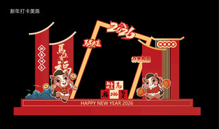 新年打卡美陈