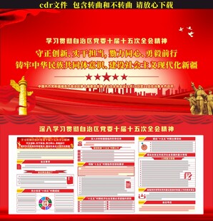 新疆自治区党委十届十五次全会