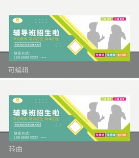 辅导班招生海报设计