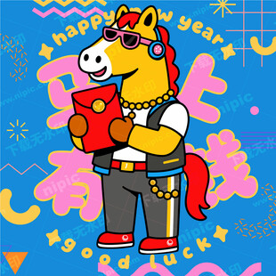 马年卡通