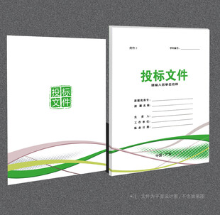 投标文件封面