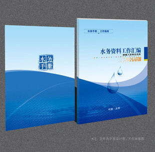 水务局封面