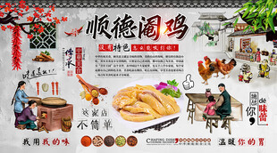 顺德阉鸡背景墙