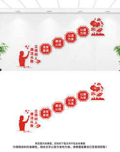 廉洁校园楼梯文化墙