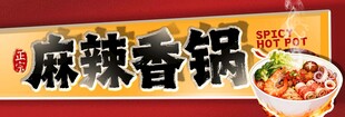 麻辣香锅招牌