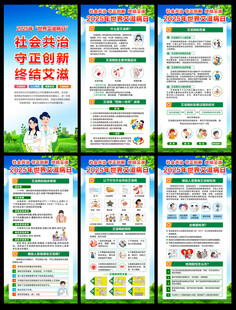 2025艾滋病日宣传展架