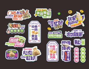 关东煮创意贴纸