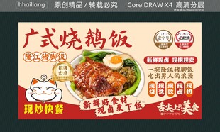 广式烧鹅饭
