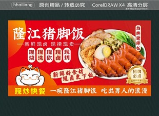 招牌猪蹄饭