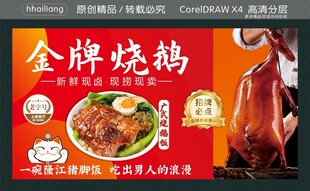 金牌烧鹅