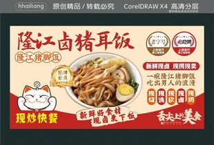 隆江卤猪耳饭