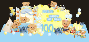 奶油小熊百日宴